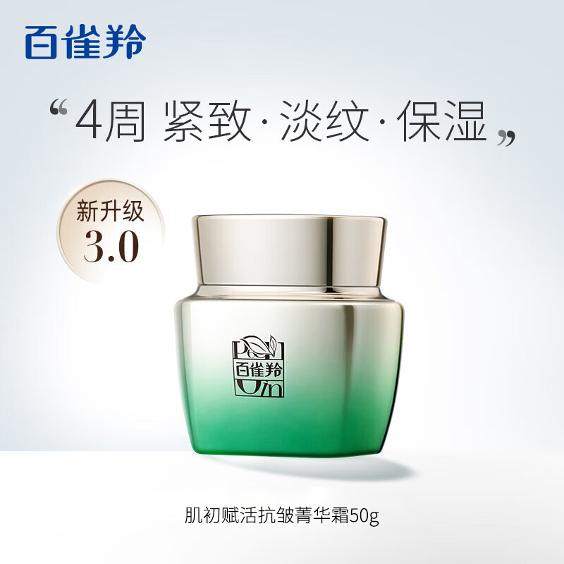 百雀羚肌初赋活抗皱菁华霜50g身体护理高清大图