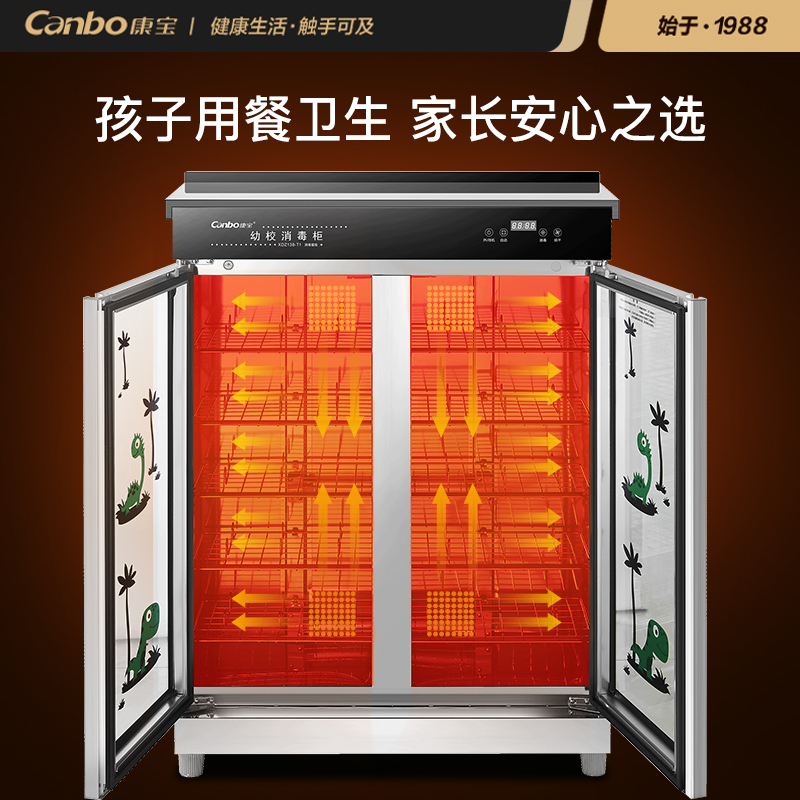 康宝(Canbo) 商用立式大容量大型 餐厅厨房酒楼多功能消毒柜XDZ138-T1