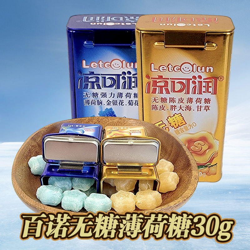 百诺凉可润无糖强力薄荷糖陈皮薄荷糖金银花菊花胖大海盒装30g高清大图