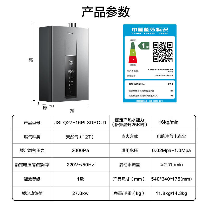 海尔JSLQ27-16PL3DPCU1一价全包(含200元安装包)燃气热水器 16升直流变频风机恒温降噪智能控制