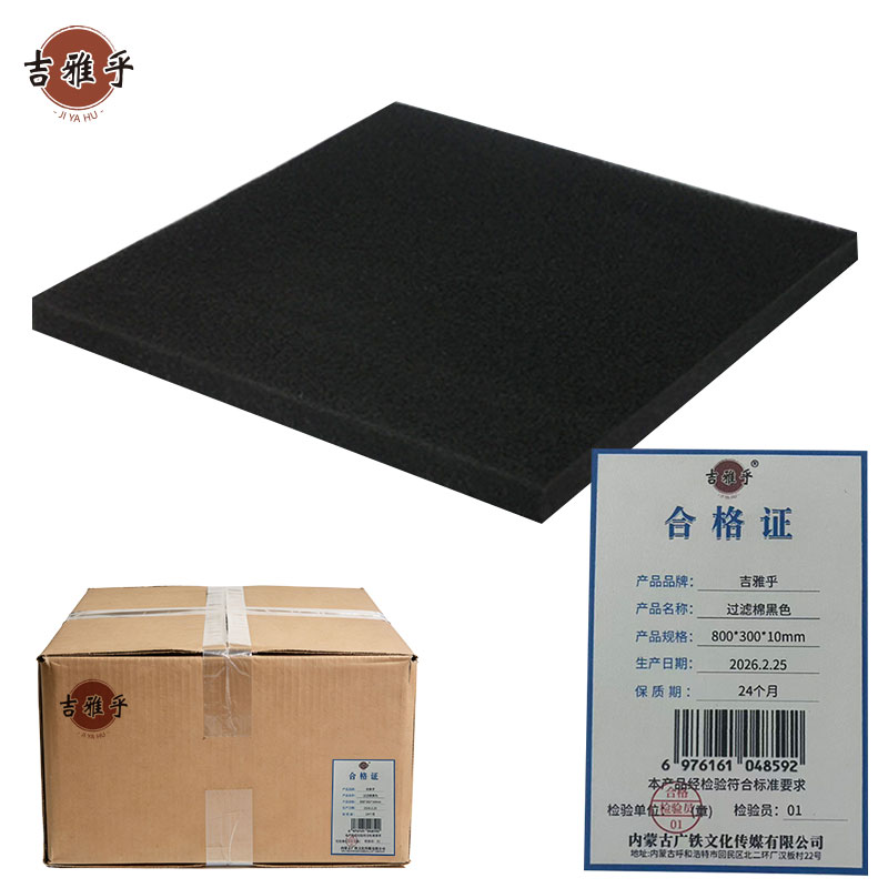 吉雅乎 过滤棉黑色 800X300X10mm 张高清大图