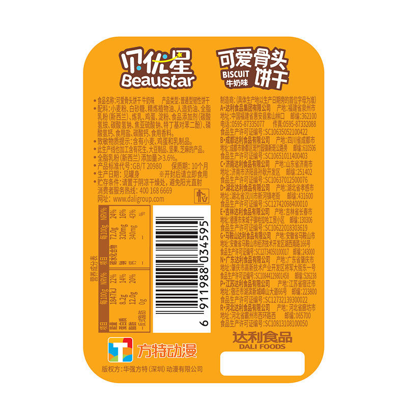 好吃点贝优星骨头形牛奶味135g 添加新西兰奶粉 零食代餐营养早餐儿童卡通饼干