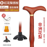 红木拐杖老人轻便拐棍老年人杖拐木头闪电客拐扙四脚木手杖木捌杖