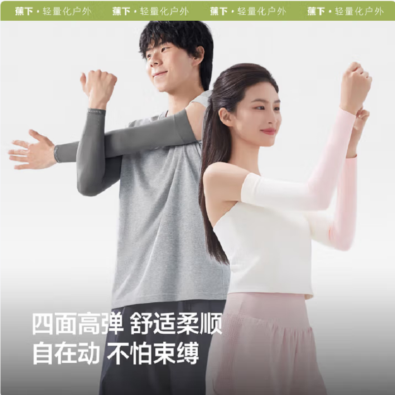 蕉下(beneunder)高弹防晒袖套ES370(单位:双)