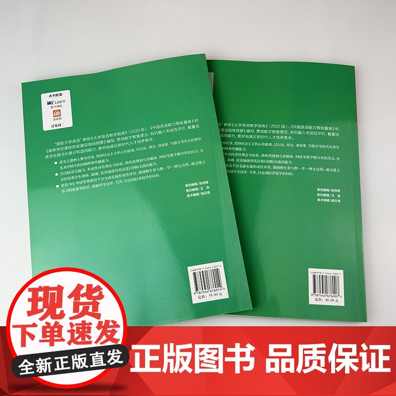 领航大学英语综合教程2学生用书+教师用书 附音视频及数字课程(2本套装) 刘建达 陈晓茹编 领航英语教材第2册 上海外语高清大图