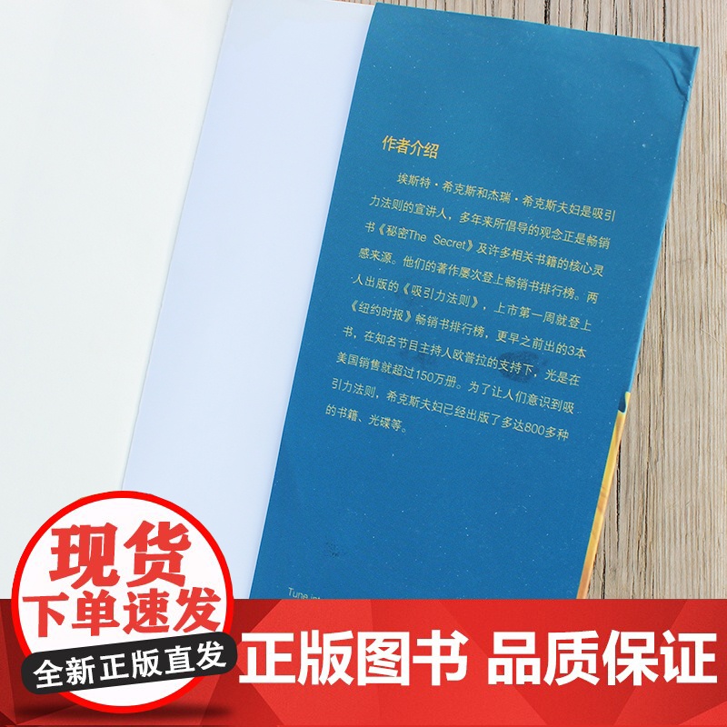 吸引力法则 新版 正版书籍 生活中的事物 都是自己吸引过来的 用吸引力法则创造自己想要的人生 风靡的心理法则高清大图