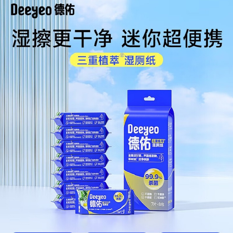 德佑湿厕纸三重植萃如厕清洁卫生湿巾亲肤安全无刺激加厚家庭实惠装 7片*8包/提*5提装高清大图