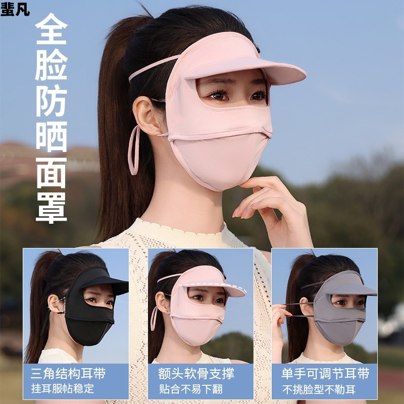 夏季防晒口罩女连帽子一体脸基尼冰丝遮全脸面罩防护脸罩防紫外线3759W