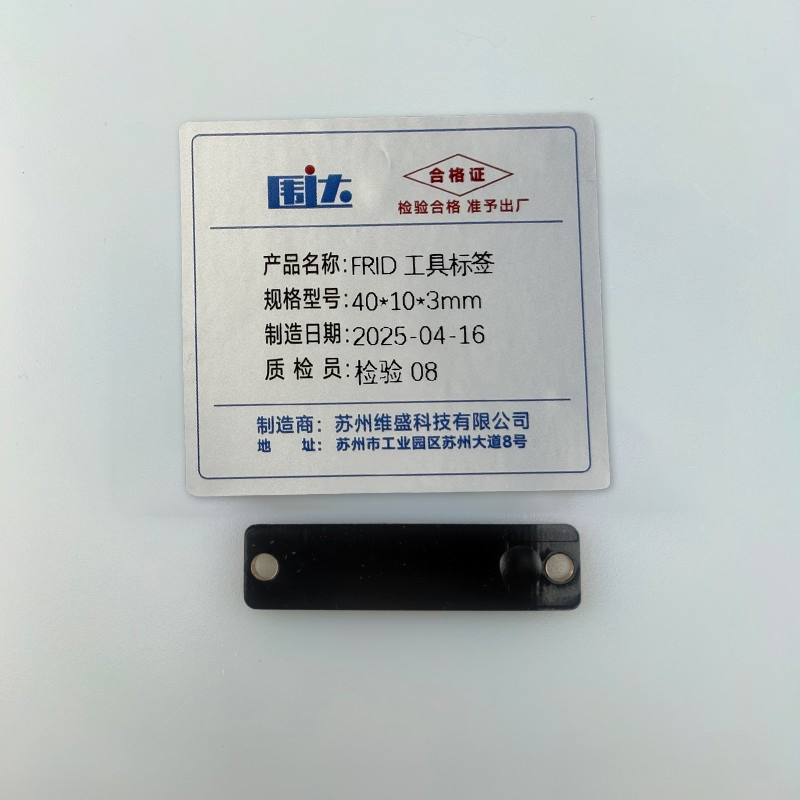 围达 FRID工具标签 40*10*3mm 个高清大图