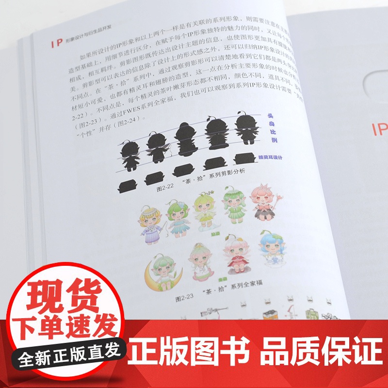 [正版书籍]IP形象设计与衍生品开发 张煜鑫 从零开始打造IP形象 全面解析IP形象设计&衍生品开发 免费获取案例源文件高清大图