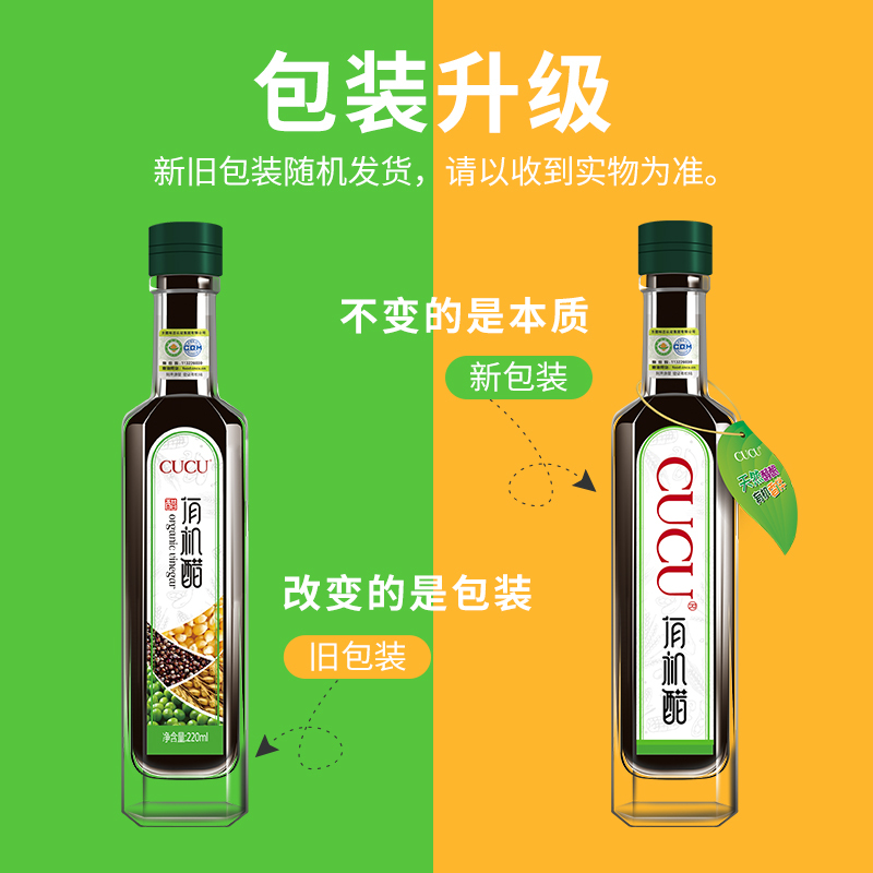 CUCU 醋 有机醋220ml 山西 有机谷物 酿造 老陈醋