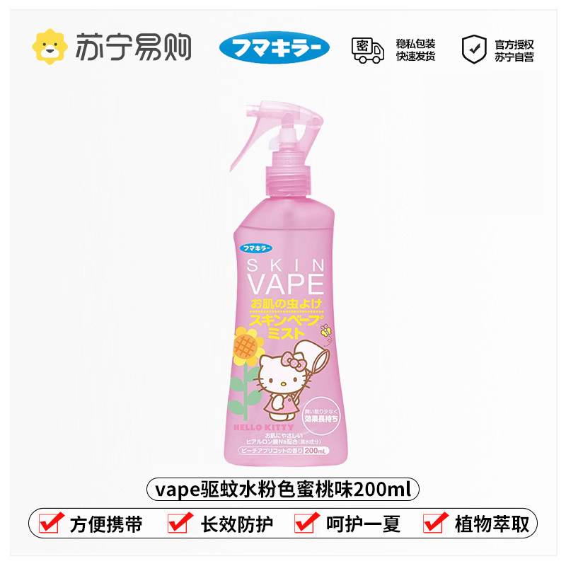 VAPE未来防蚊虫叮咬喷雾婴儿童宝宝花露水户外便携200ml