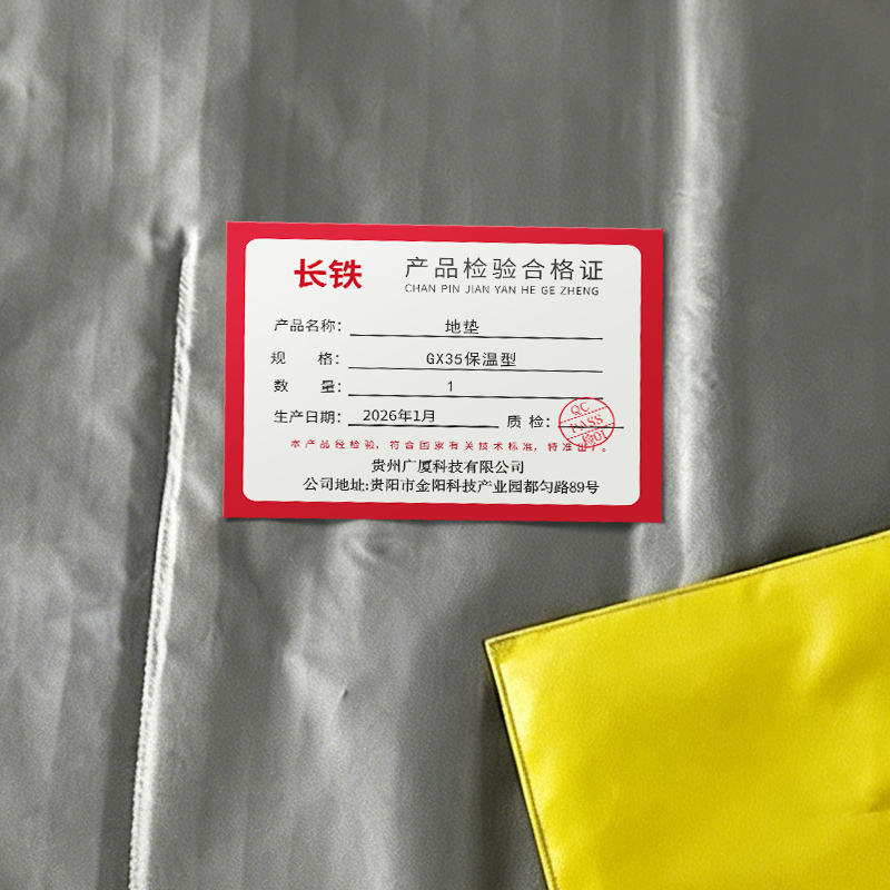 长铁 地垫 GX35保温型 张高清大图