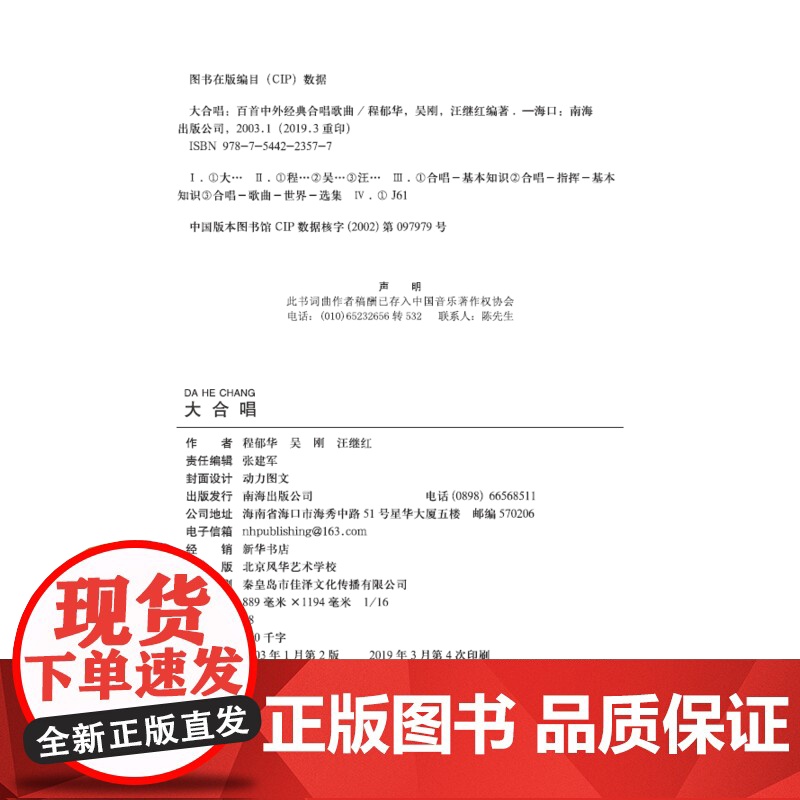 大合唱—百首中外经典合唱歌曲高清大图