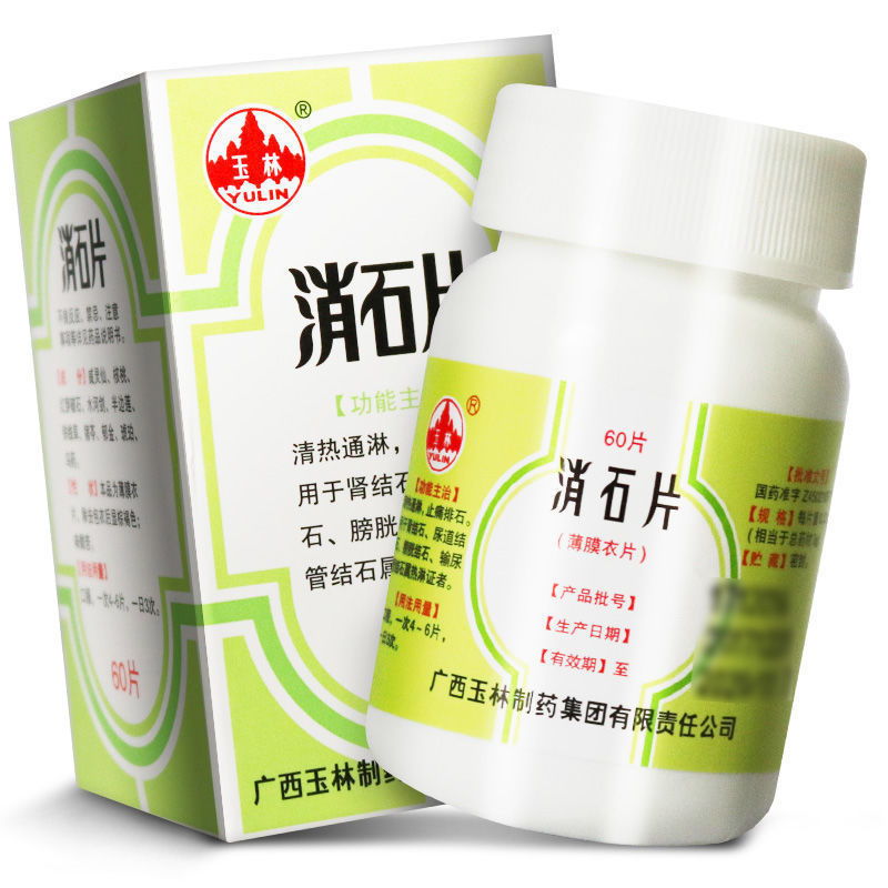 玉林消石片薄膜衣片032g60片盒清热通淋止痛排石用于肾结石尿道结石