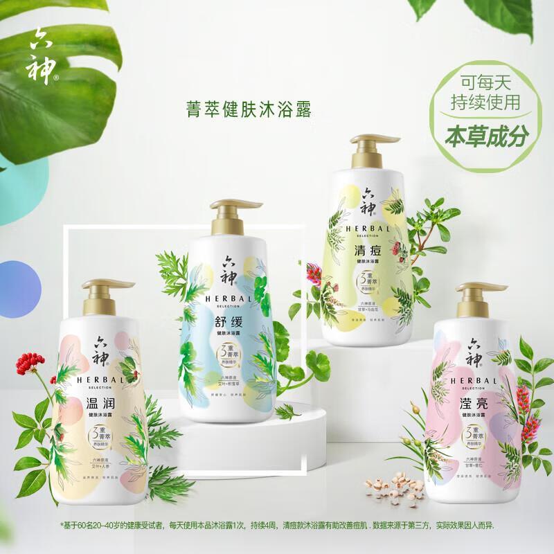 六神沐浴露香味持久清凉爽肤家庭装大容量男女通用清洁肌肤温和滋润舒缓健肤沐浴露1L