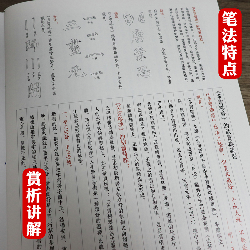 [醉染正版]中国历代名家碑帖经典临摹礼器碑多宝塔碑张猛龙碑曹全碑 乙瑛碑史晨前后碑颜勤礼碑张迁碑九成宫醴泉铭汉隶书名品书高清大图
