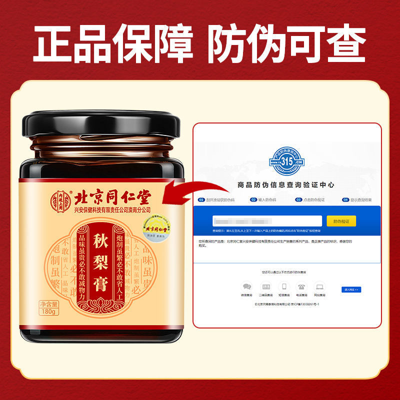 北京同仁堂枇杷秋梨膏儿童琵琶雪梨膏搭润肺化痰养纯手工