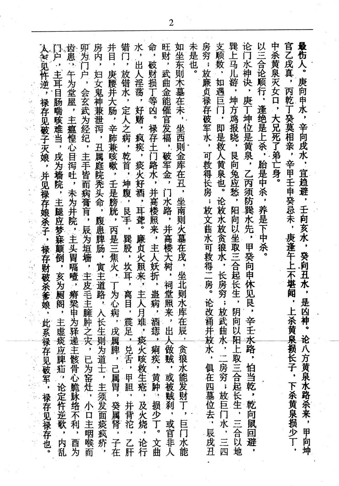 二十四山左右分金宿度四十八局论诀高清大图