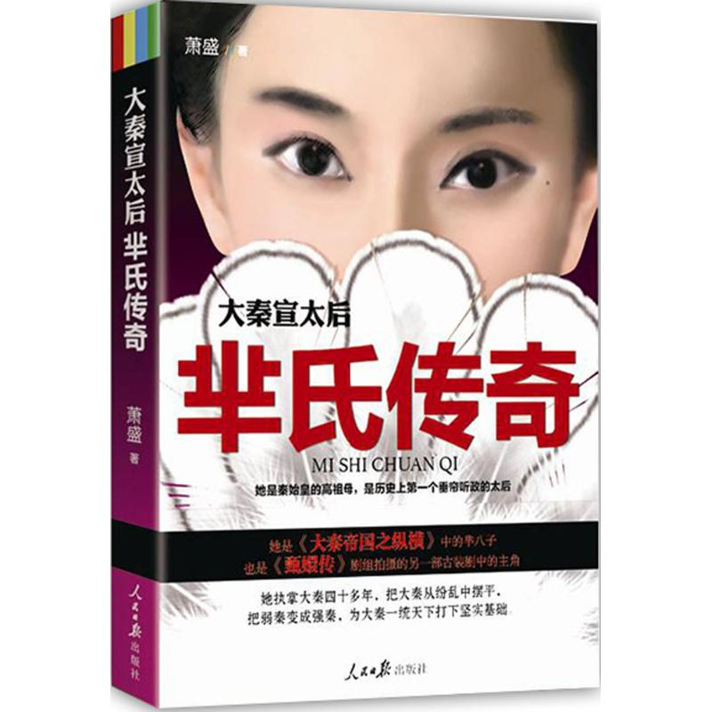 音像大秦宣太后萧盛 著