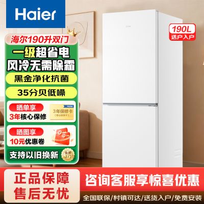 海尔(Haier)190升双门冰箱小型家用两门冰箱风冷无霜1级能效节能黑金净化HC2-190WGHC3E7WV