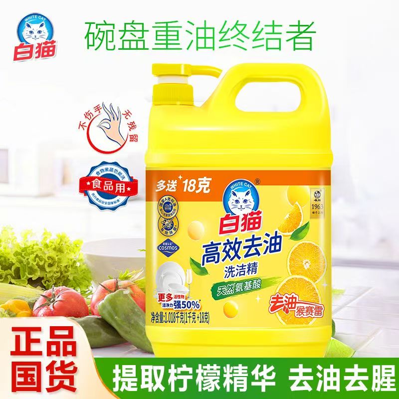白猫高效去油洗洁精(1千克+18克)氨基酸-猴赛雷洗碗厨房去腥味清爽氨基酸护手大桶高清大图
