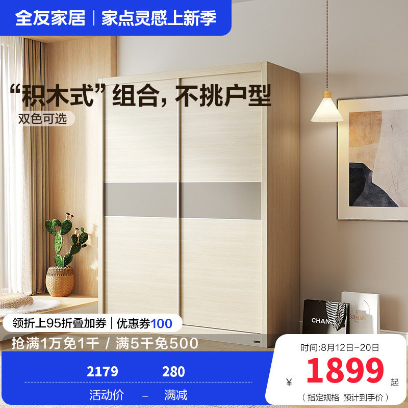 全友家居 简约现代北欧卧室推拉门衣柜 二门衣柜大衣橱