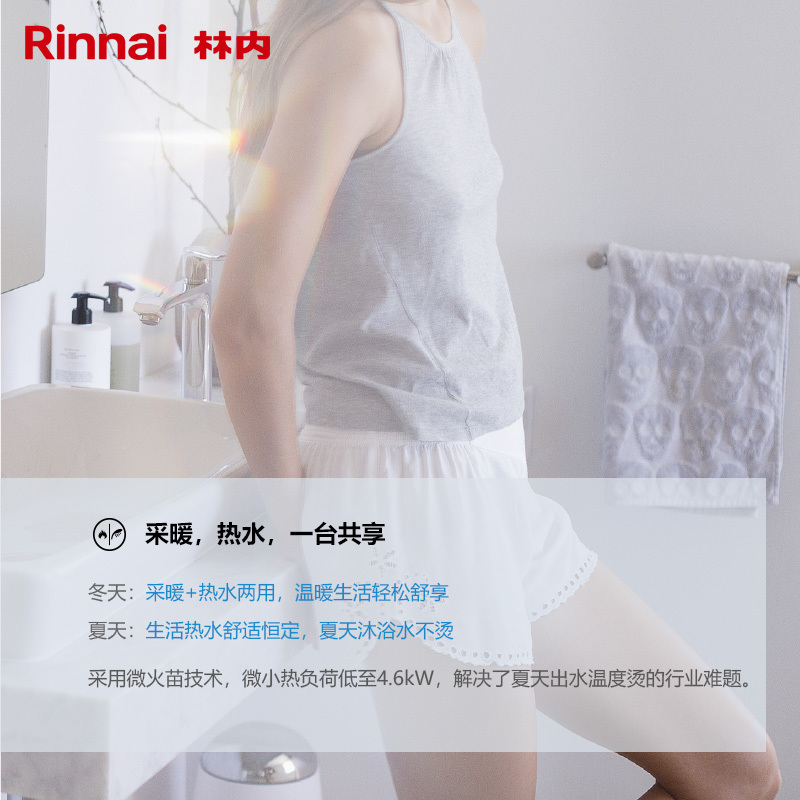 林内(Rinnai)壁挂炉家用燃气暖气片地暖锅炉采暖两用暖境系列洗浴两用恒温RBS-18C33(天然气)