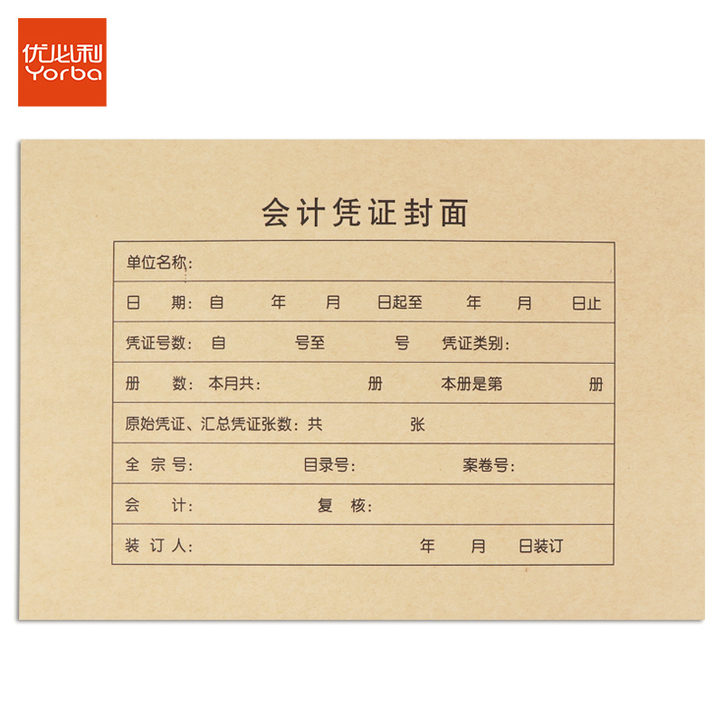 优必利 A4财务会计凭证封面封皮 横版牛皮纸卷宗封皮凭证皮文件封面 1包 1814