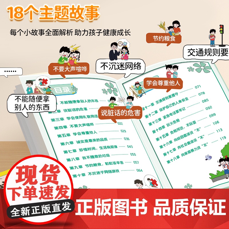 穷养富养不如有教养+赢在道德修养(全2册)给孩子的教养之书 小孩基本礼仪典故育儿书籍高清大图