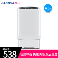 樱花（SAKURA）4.5/6.2/6.5公斤波轮迷你洗衣机全自动小婴儿10大洗涤模式脱干一键桶风干 XQB45-618