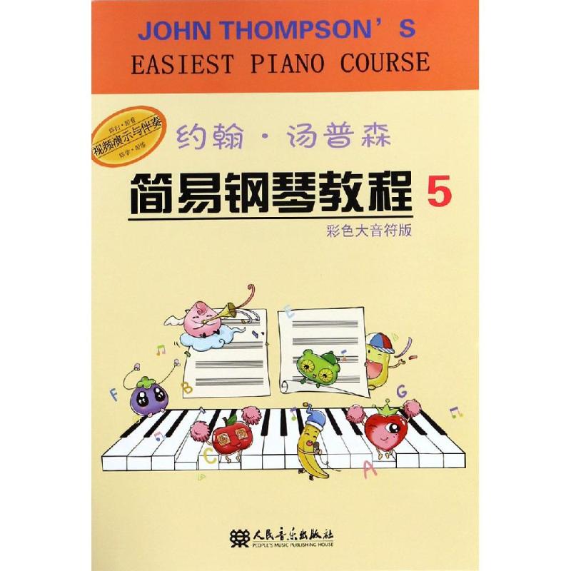 约翰·汤普森简易钢琴教程:彩色大音符版:5