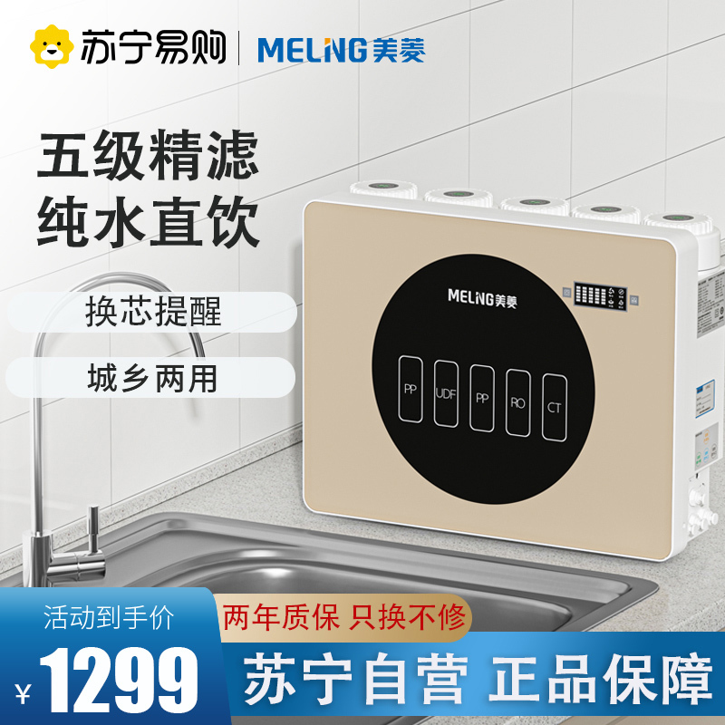 美菱厨下式纯水直饮RO反渗透大流量家用净水机自营ML-RO-100G-ML2207(香槟金)[上门安装]