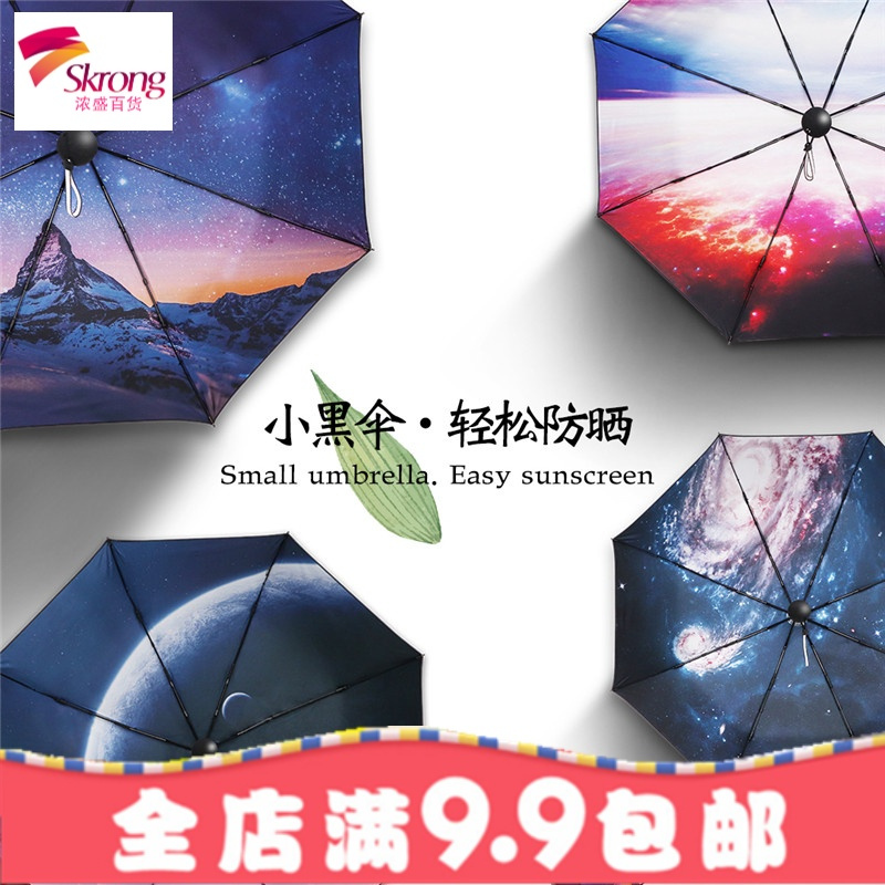 伞折叠太阳伞女神小清新两用晴雨伞女防晒防紫外线黑胶遮阳伞