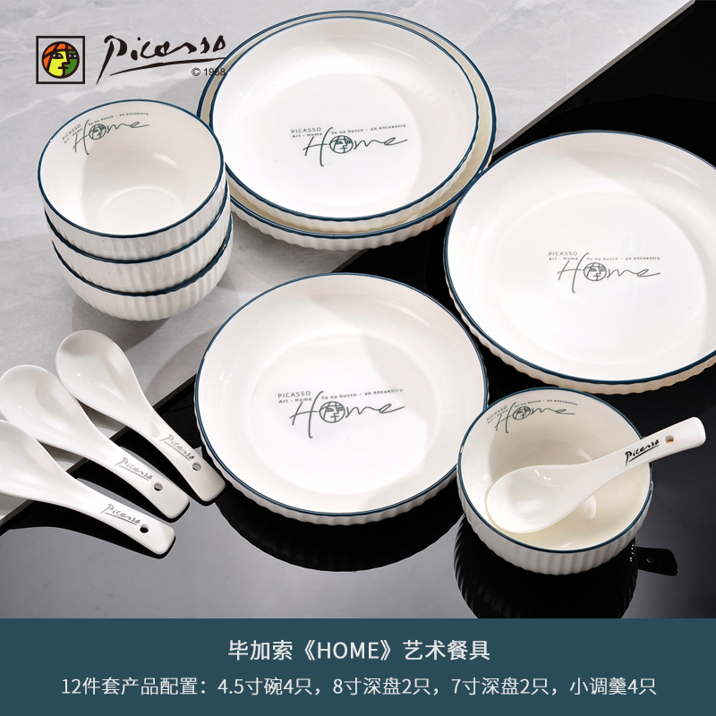 毕加索《HOME系列》中餐具P219C-12.高清大图