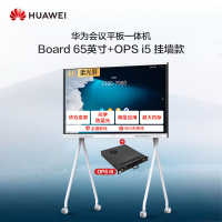 华为会议平板IdeaHub Board 65英寸视频会议一体机 Win10+OPS I5+8G+256G双系统+挂墙