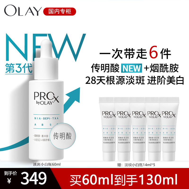 [国内专柜]OLAY玉兰油第3代淡斑小白瓶60ml烟酰胺色淡林美白淡痘印补水面部精华液