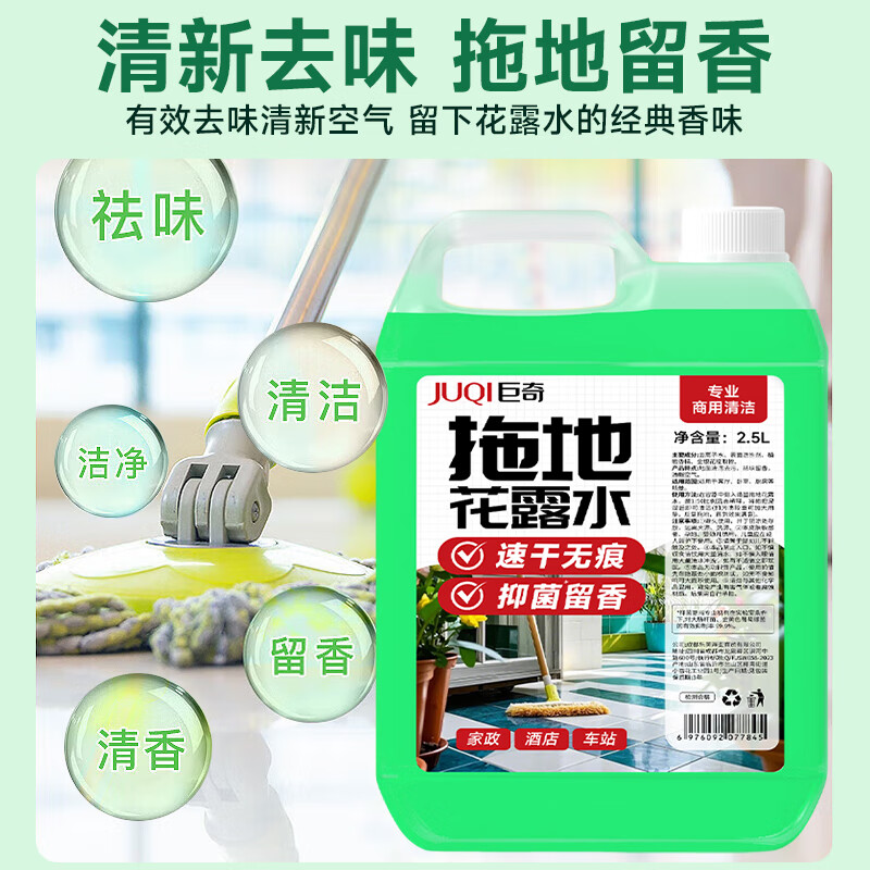 巨奇地板清洁剂拖地花露水清洁剂去污除垢持久留香清香型拖擦2848高清大图