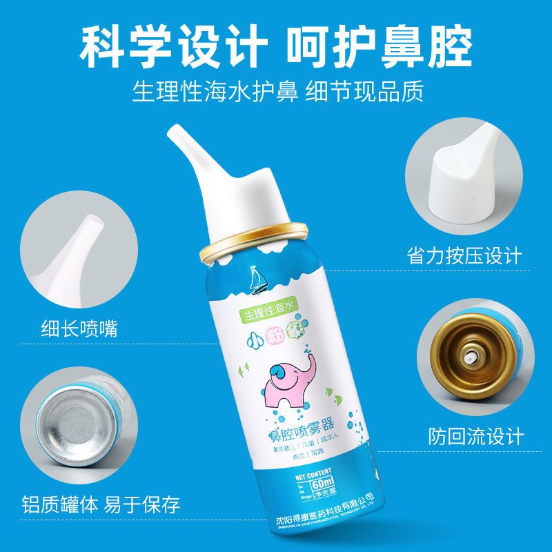 小粉象生理性海盐水鼻腔喷雾儿童洗鼻子神器洗鼻器婴儿鼻喷鼻盐水 [1瓶]儿童装60ml