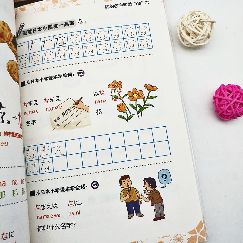 用日本小学生课本学50音 正版日语入门自学零基础用日本小学课本学50音图日语五十音图日本