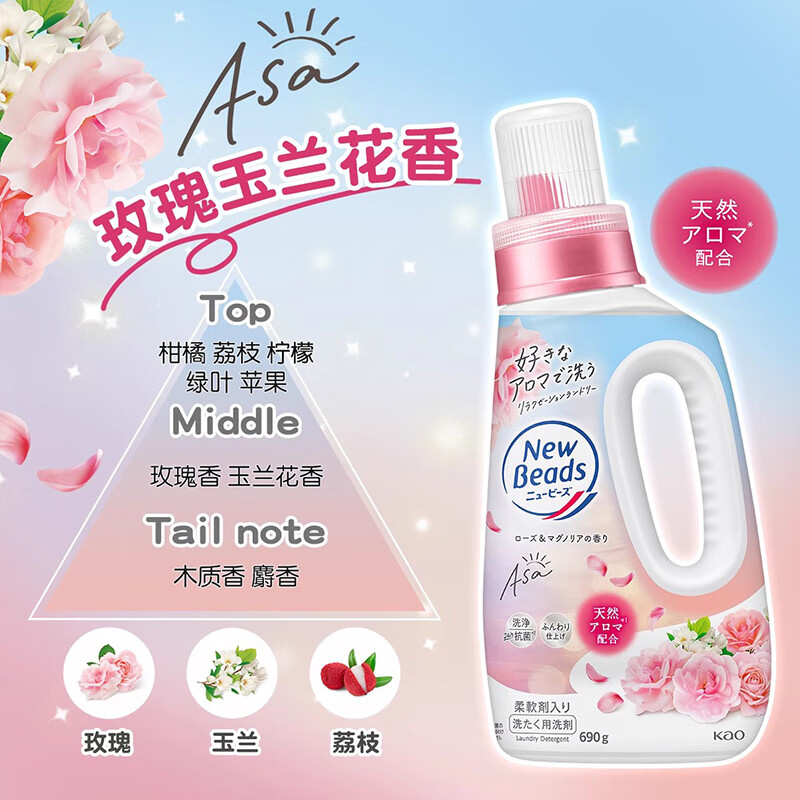 花王(KAO)馨香洗衣液690g洗衣柔顺二合一玫瑰香高清大图