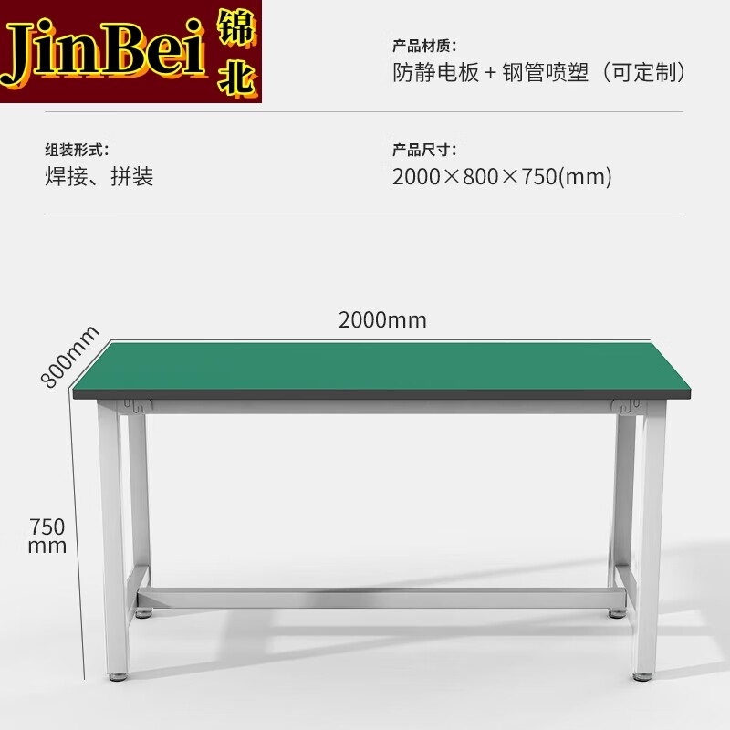 锦北防静电工作台重型实验桌流水线车间工厂工具桌操作台200*80*75cm