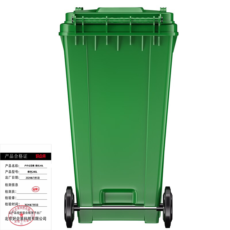 好企来 户外垃圾桶 绿色240L高清大图