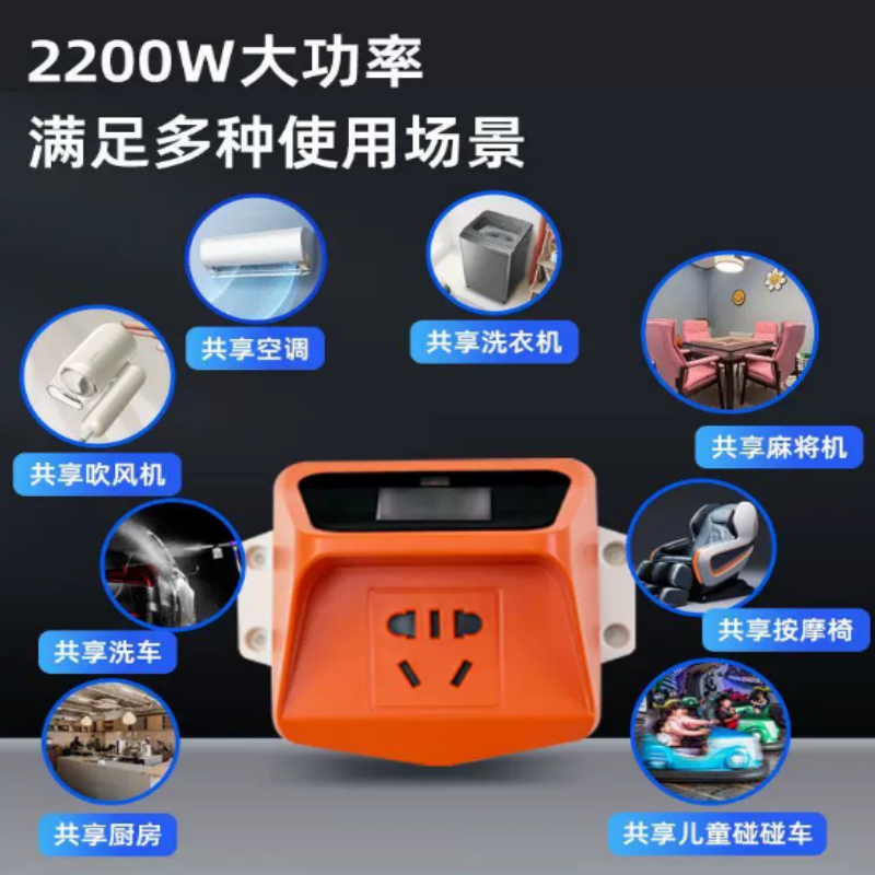 智能扫码充电插座 免费直充高清大图