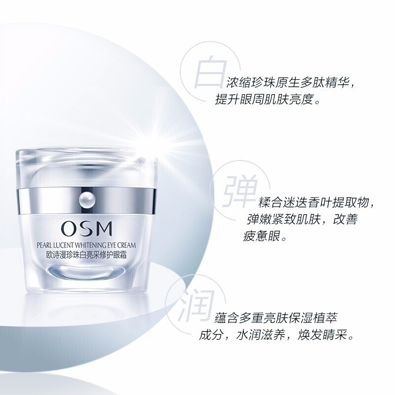 (OSM)欧诗漫眼霜 珍珠白亮采修护眼霜20g 滋润营养,提拉紧致高清大图