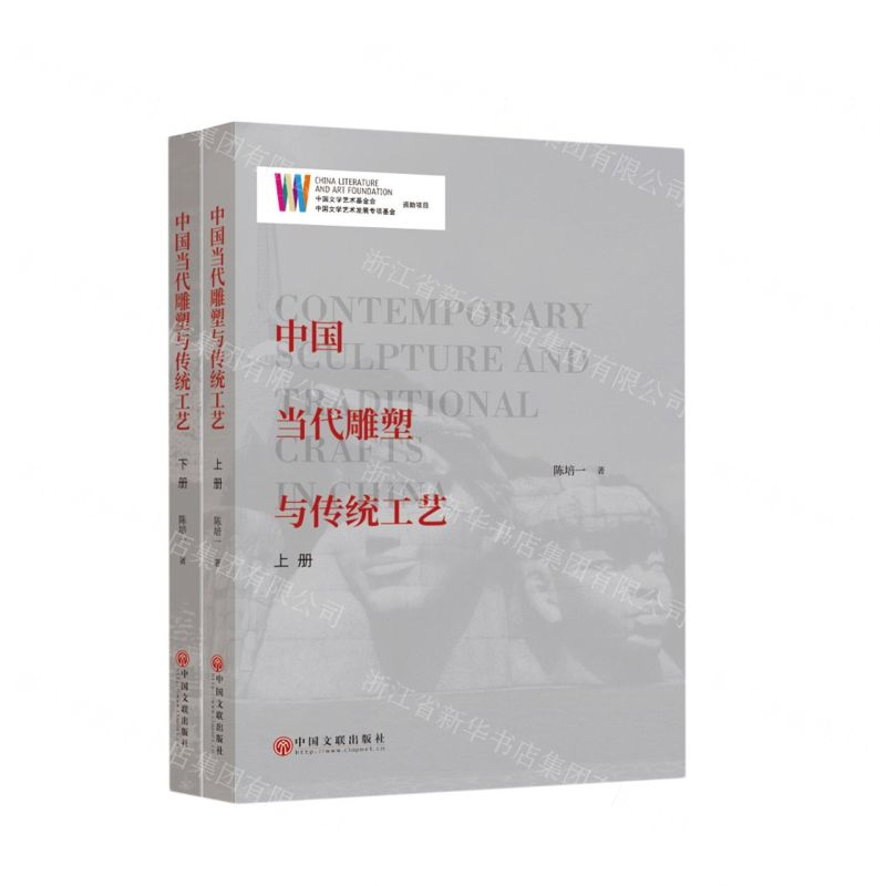 【N】中国当代雕塑与传统工艺(上下)-9787519042769
