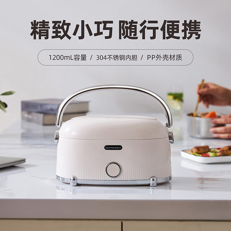 施耐德(Schneider) 便携式电热饭盒 迷你免注水自加热便当盒 304不锈钢 SWK-XFHL13 1.2L