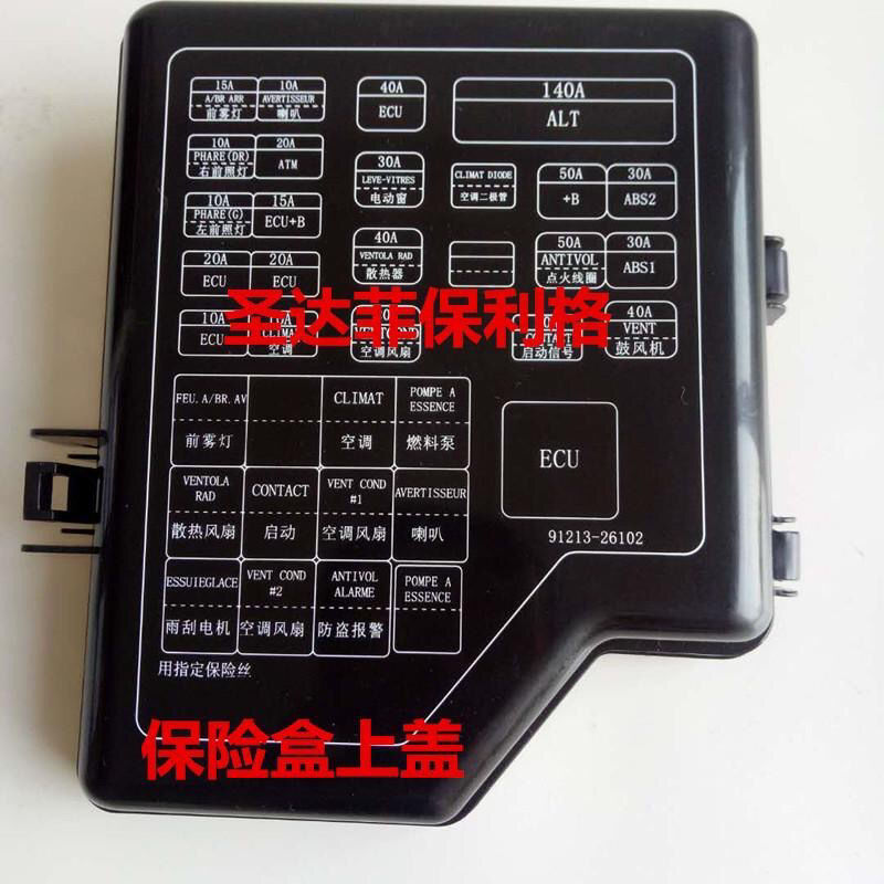 上盖 华泰圣达菲 宝利格1.8t 2.0t 2.7 保险盒上下盖 保险盒盖板 护罩