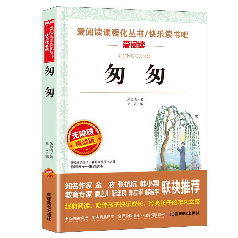 背影 [正版]匆匆 朱自清散文集精选小学生三四五六年级上册下册课外书必读的文学书目小学小升初阅读课外书籍经典作品全集散文