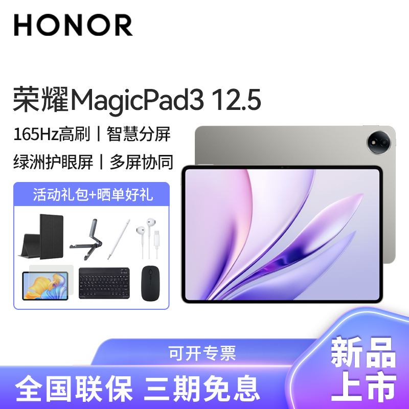 [套餐]HONOR/荣耀MagicPad3 12.5英寸高刷护眼屏平板电脑网课学习办公游戏 8+256G[WiFi版]星空灰+原装笔高清大图